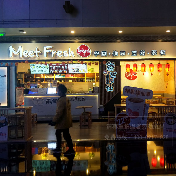 網(wǎng)紅奶茶店門頭制作