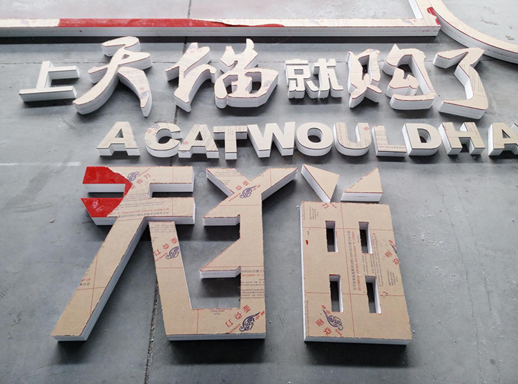 PVC介紹,亞克力字介紹