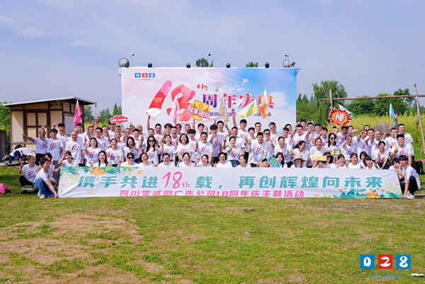 ?四川零貳捌廣告公司18周年慶|崇州稻香漁歌·田園狂歡日