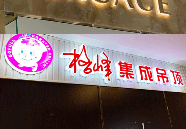 各種發(fā)光字的制作及特點，你認識幾個？