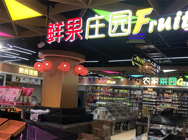 超市用什么樣的發(fā)光字好看？四川零貳捌廣告公司