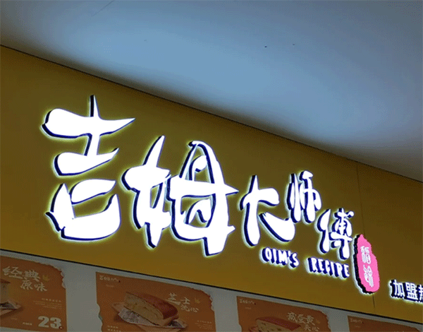 LED發(fā)光字要什么價(jià)格一平方呢？