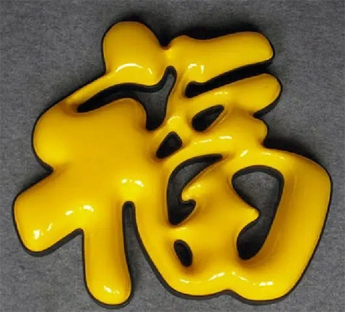 “?！白智蛎嫖茏? /></div>“?！白质乔蛎嫖茏郑锩孀质侵苯泳駲C精雕陰陽磨具后直接壓下來即可。這個球面就對磨具要求有點高嘍。就要求精雕完磨具后，須要在陽面位置把磨具打磨成圓弧，這樣壓出受熱過的亞克力才是呈現(xiàn)球面形狀。費用其實就更不用說了，療效沒得說，價錢略初一點無妨吧。再上一個相片。<br /><br />圍邊可以是碳鋼烤漆也可以是鋅板烤漆，其實屋頂大字也可以采用鋁材烤漆；用哪些材料來圍邊實際上取決于你字的大小和價錢這兩個方面決定。先不說價錢問題，談?wù)勥@個單層吸塑發(fā)光字，你看它療效怎樣，常尺寸50CM以上的字都可以采用這些方法，它比單色吸塑字要變得略突出，由于有兩個顏色突顯，白色和藍色都可以發(fā)光，夜晚發(fā)光的時侯會把黃色突顯得相當艷麗。圍邊烤漆顏色可以自行選擇，亞克力綠色和藍色發(fā)光可以隨便搭配。對于80CM大小以上的字選擇這些做法，療效會相爭當。不曉得你認為怎么呢？<br /><div style=